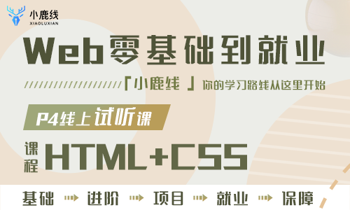 P4线上班试听课