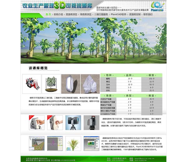 农业生产管理3D可视资源库