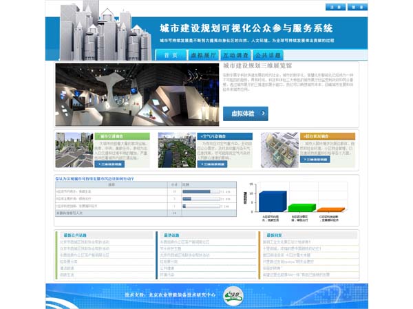 城市建设规划可视化公共参与服务系统