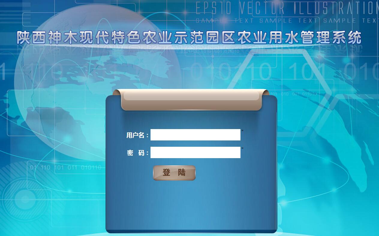 陕西神木现代特色农业示范园区农业用水管理系统